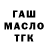 ГАШ Ice-O-Lator NandaTemee